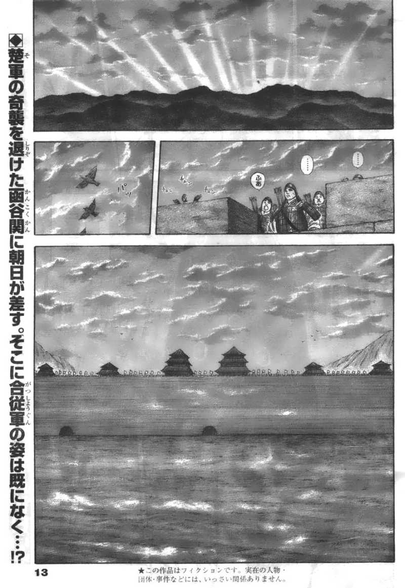 Kingdom - Chapter 320 - Page 3